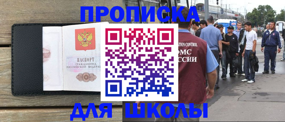 прописка законно в Гусиноозёрске