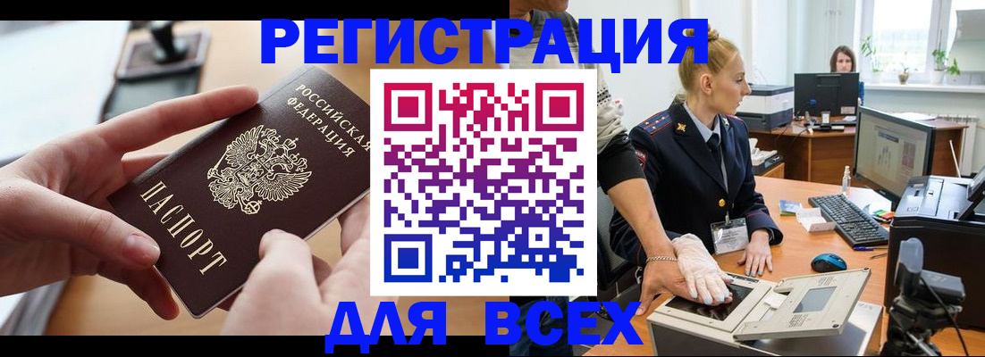 прописка для работы в Гусиноозёрске